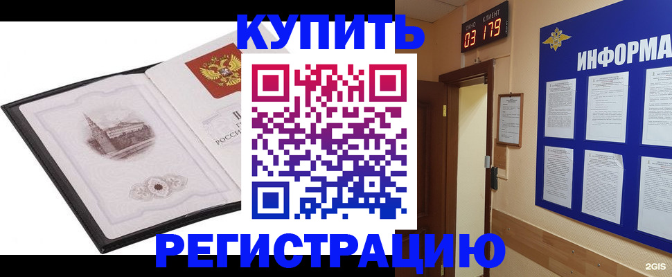 купить прописку в Добрянке